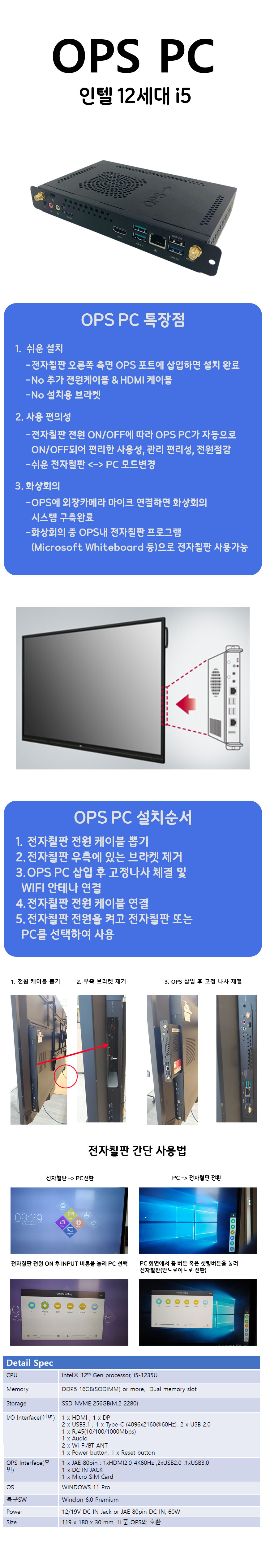 OPS-PC-i5