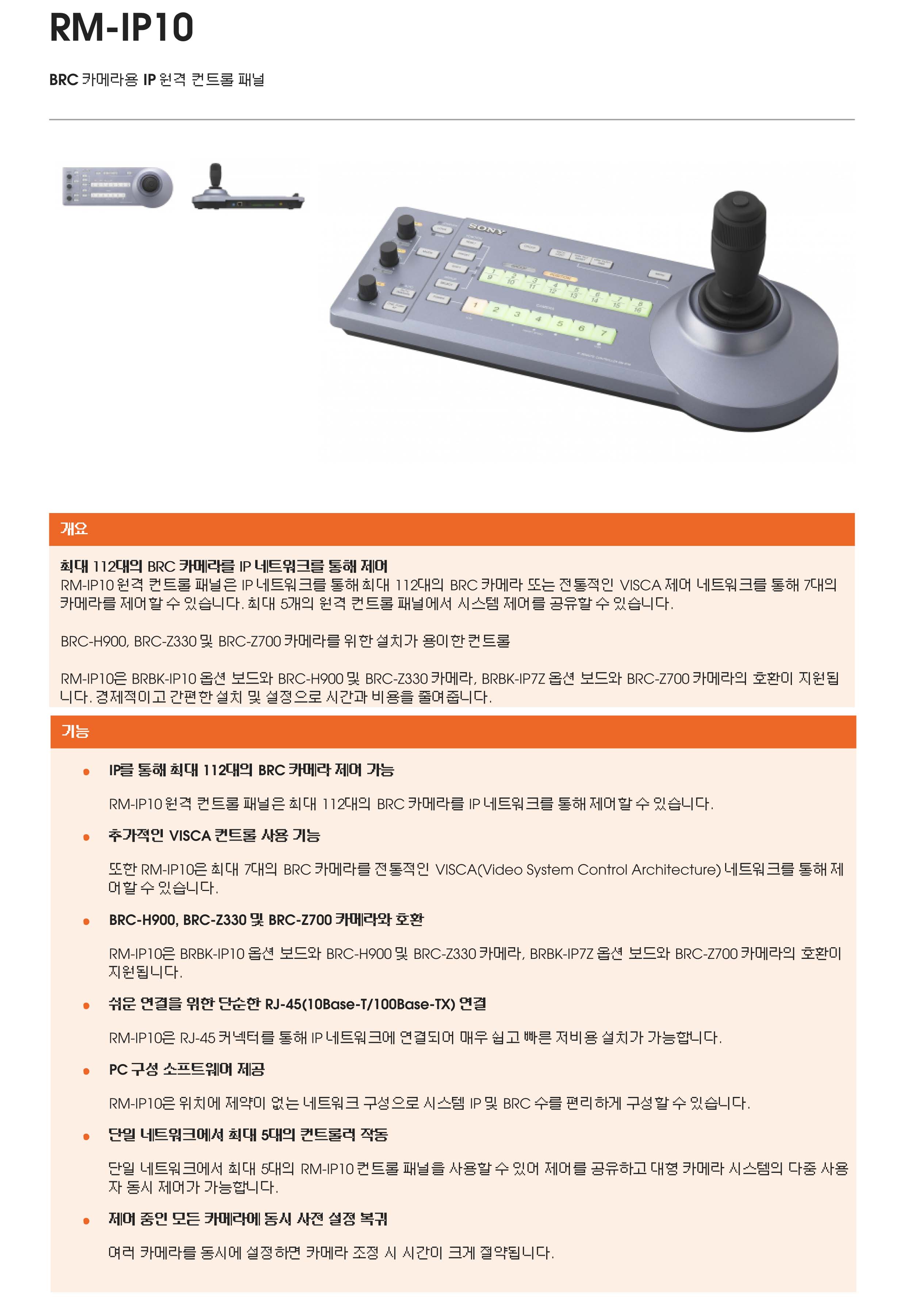 RM-IP10 Brochure